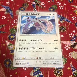 Hikaru Lugia☆H