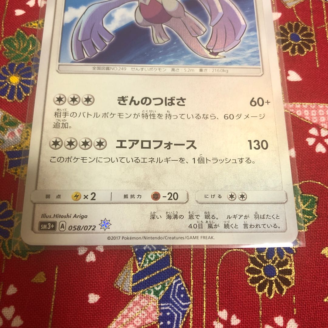 Hikaru Lugia☆H