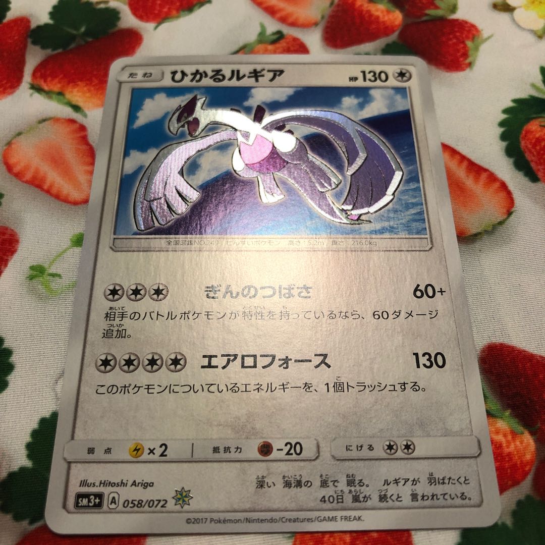 Hikaru Lugia☆H