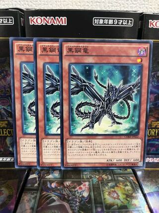 Yu-Gi-Oh Studio 1868 Black Metal Dragon 3 normal