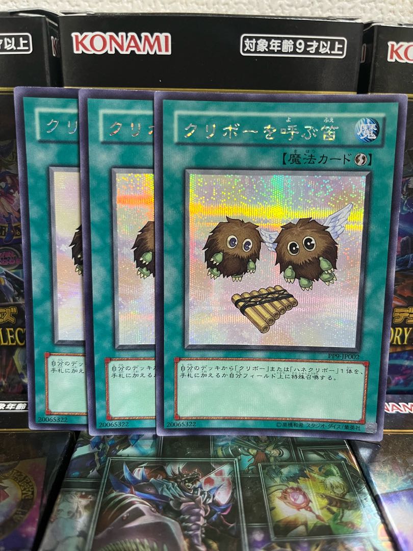 Yu-Gi-Oh Studio 1879 Special Price The Flute of Summoning Kuriboh 3 Secret Rares