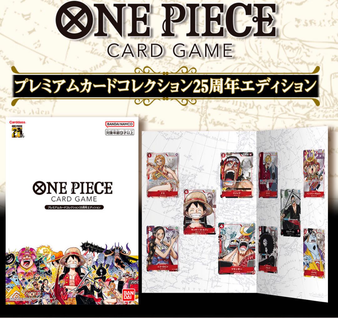 ワンピース プレミアムカードコレクション