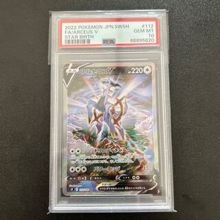 アルセウスV  SR   SA   PSA10