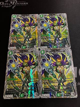 Great Glasper (Silver Treasure) SR TR5/TR10