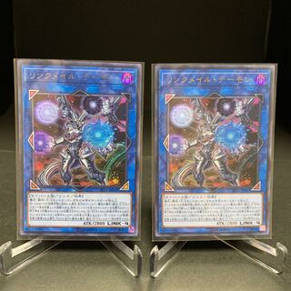 リンクメイル・デーモン ウルトラレア×2
