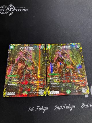 Brachio Dragon Tree (20th Silver Treasure) SR TR6/10