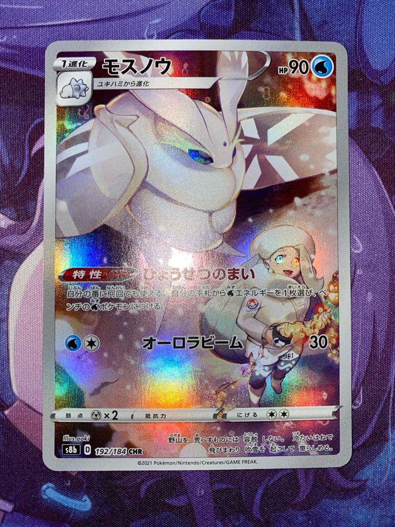 Frosmoth CHR 192/184