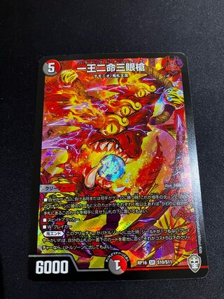 One King Two Lives Three Eyes Spear SR S10/S11