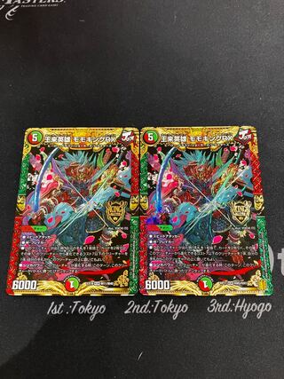 王来英雄 モモキングRX KGM KM3/KM3