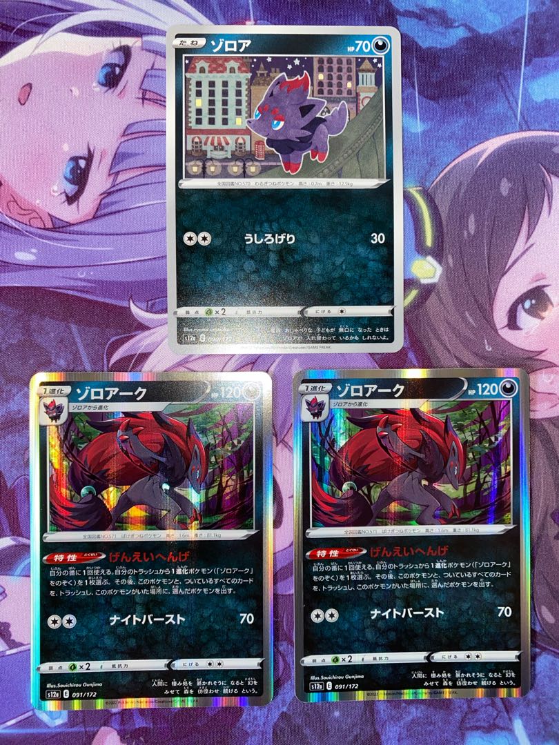Zoroark (R spec.) 091/172 set of 2, Zorua set of 1