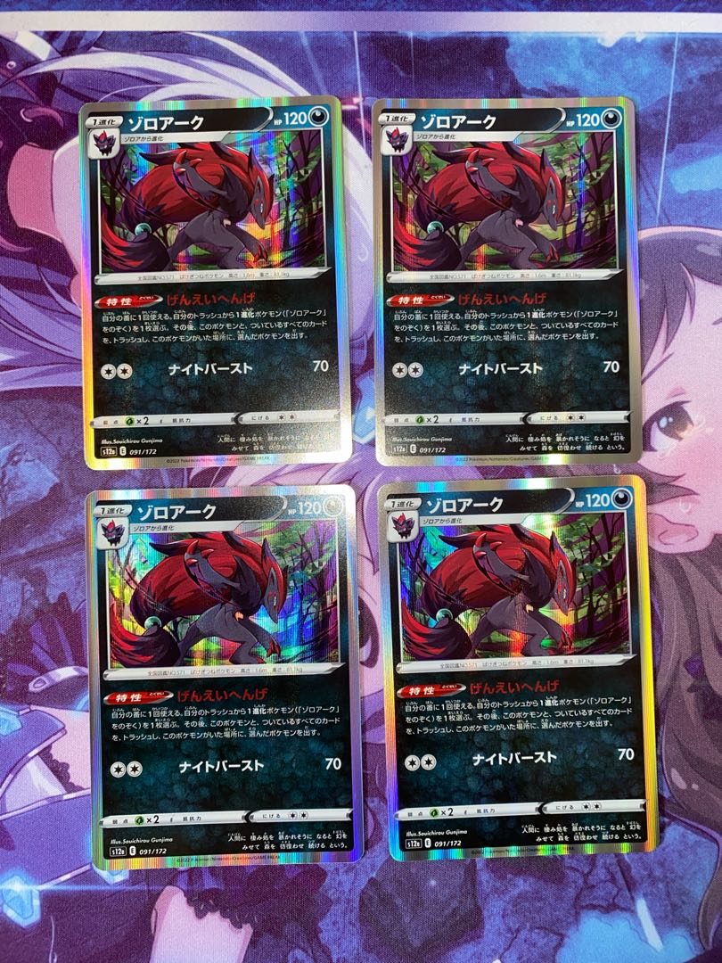 ゾロアーク(R仕様) 091/172 4枚