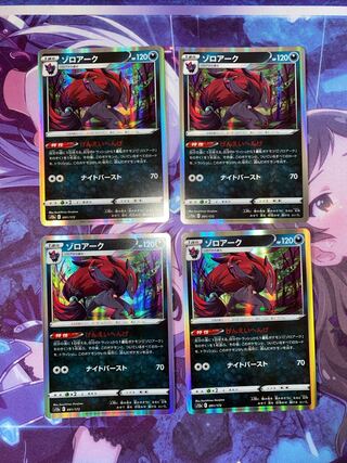 ゾロアーク(R仕様) 091/172 4枚