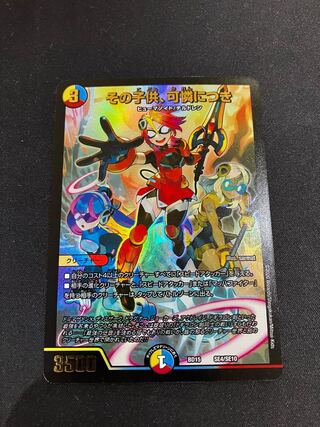 The child is a dainty SE4/SE10