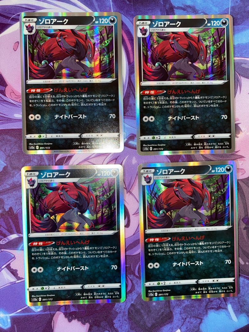 Zoroark (R spec.) 091/172 4 sheets (2)