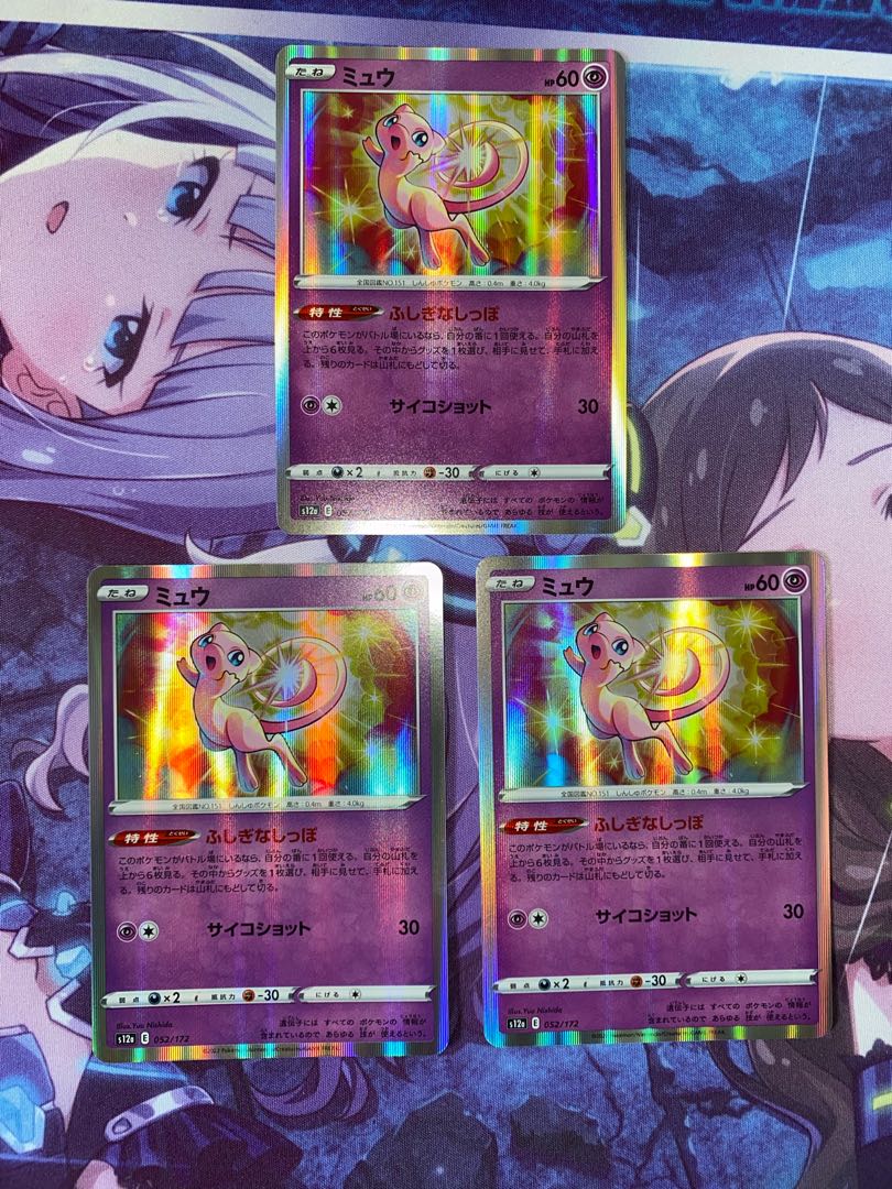 Mew (R spec.) 052/172 3 sheets