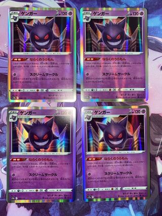 ゲンガー(R仕様) 048/172 4枚