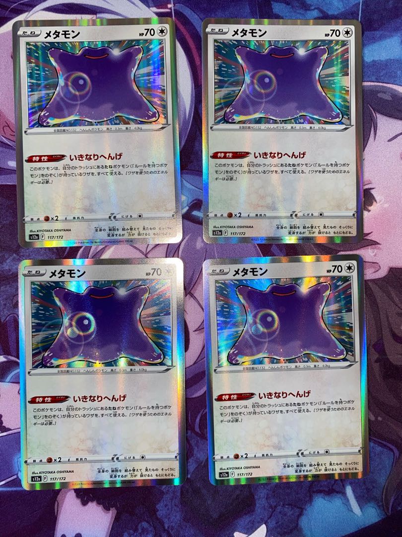 Ditto (R spec.) 117/172 4pcs.