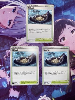 嵐の山脈 164/172 3枚