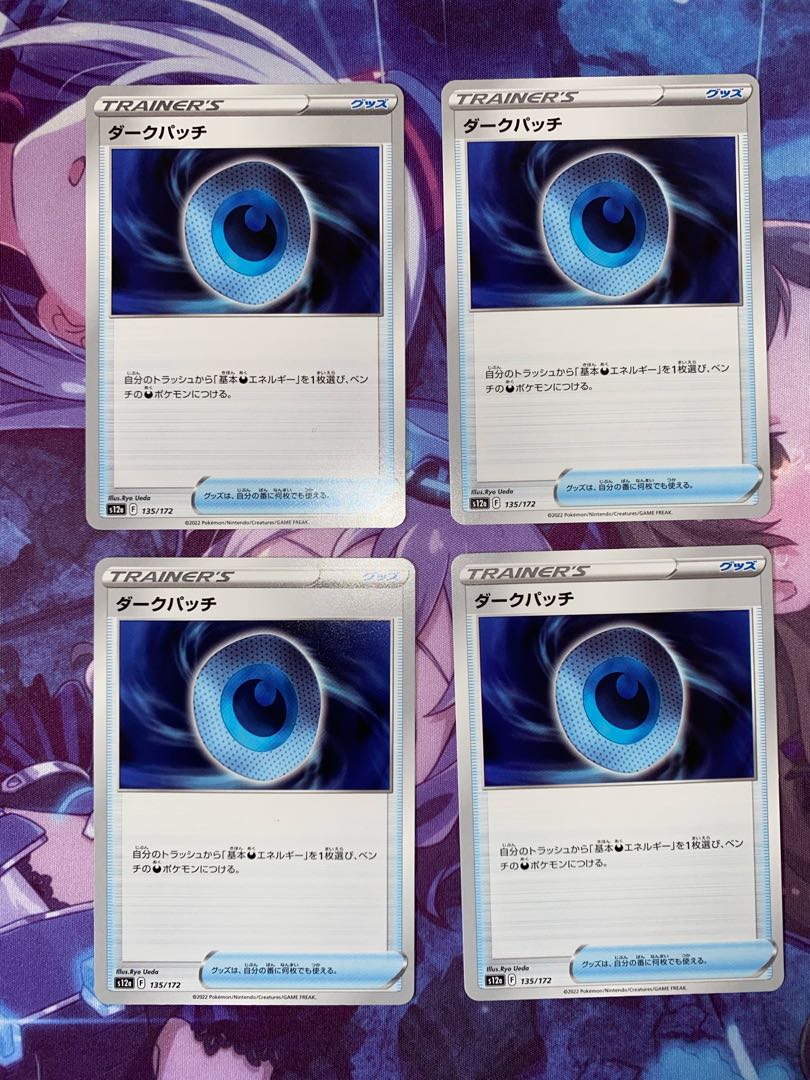 ダークパッチ 135/172 4枚 4枚
