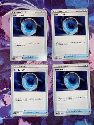 ダークパッチ 135/172 4枚 4枚