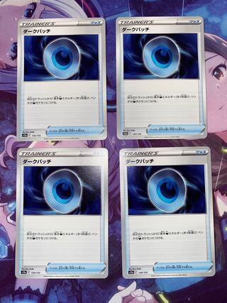 ダークパッチ 135/172 4枚 ② 4枚