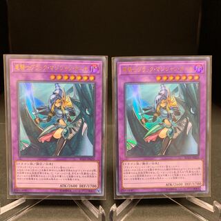 竜騎士ブラック・マジシャン・ガール ウルトラ×2