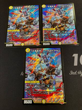 「正義星帝」 ＜ライオネル.Star＞ SR S1/S8