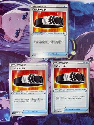 こだわりベルト 145/172 3枚