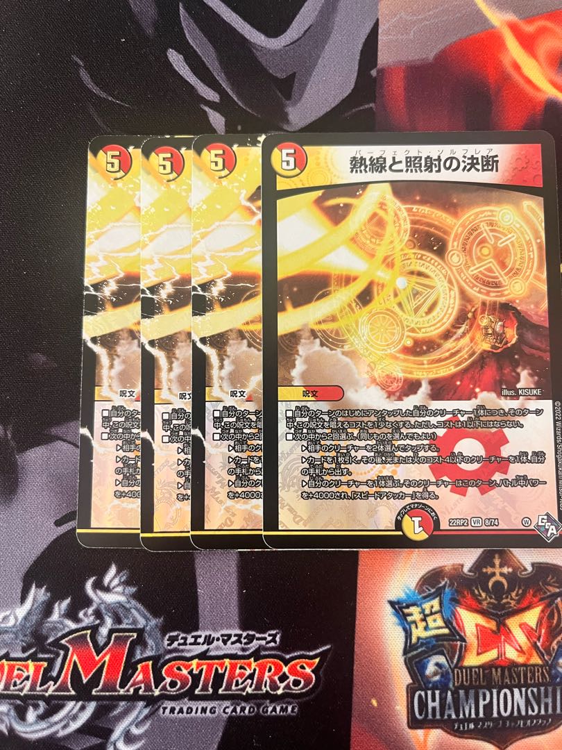 熱線と照射の決断 VR 8/74 1枚