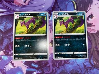 レパルダス 089/172 2枚