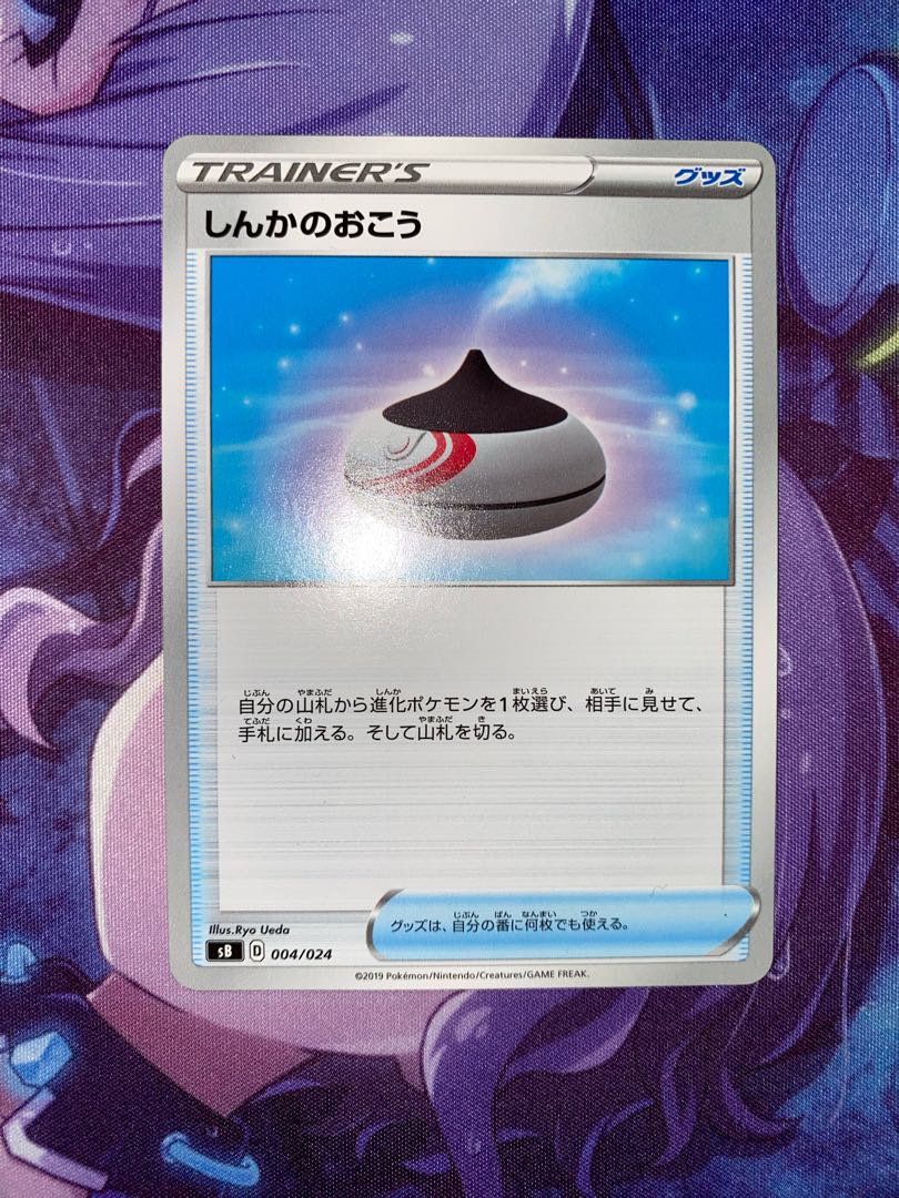 Evolution Incense 004/024