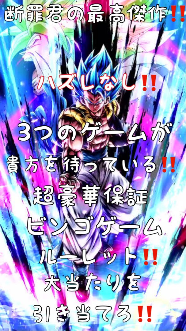 W様専用！5口！超豪華保証＆ビンゴゲーム＆ルーレットゲーム！