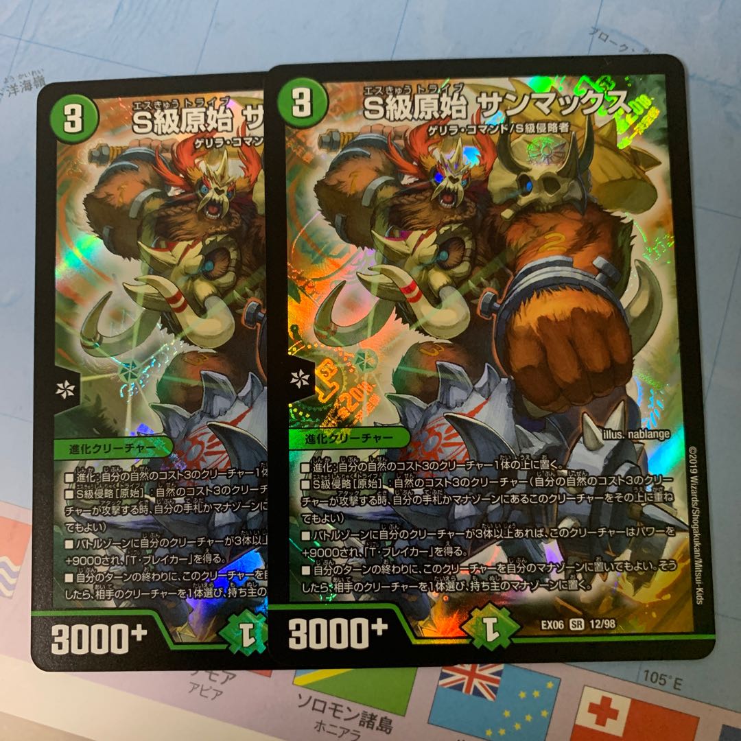 S級原始 サンマックス