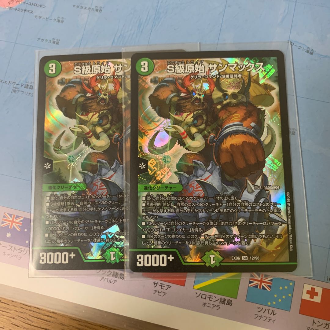 S級原始 サンマックス