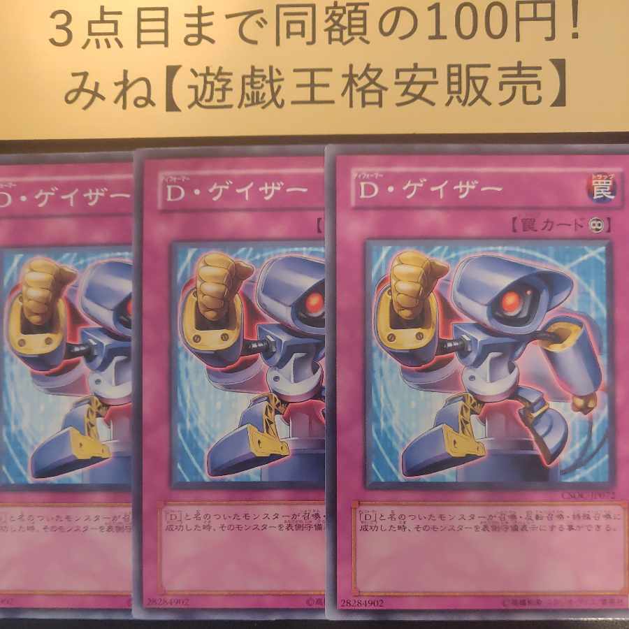 D ゲイザー ノーマル Jp072の通販 みね 遊戯王格安販売 Magi トレカ専用フリマアプリ
