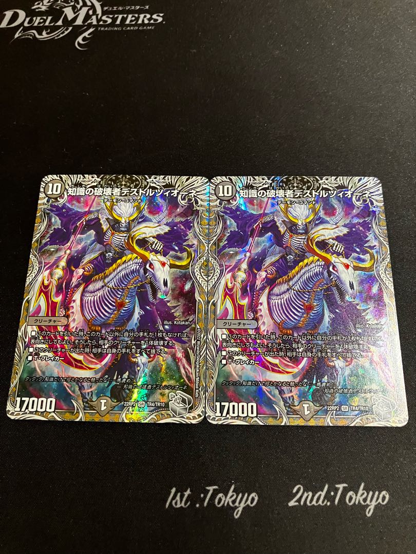 知識の破壊者デストルツィオーネ(銀トレジャー) SR TR4/TR10