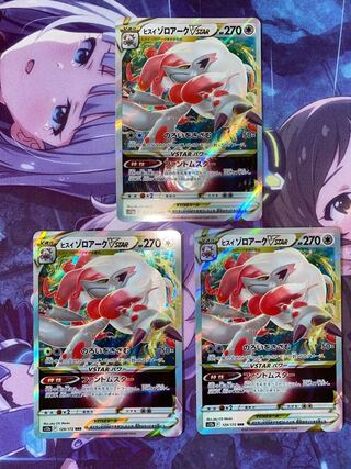 Jade ZoroarkVSTAR RRR 129/172 3pcs.