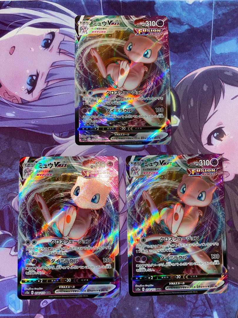 MewVMAX RRR 054/172 3 sheets 3枚