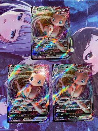 MewVMAX RRR 054/172 3 sheets 3枚