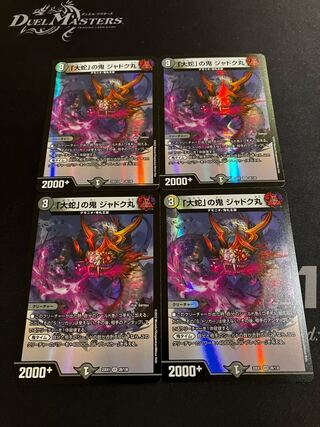 「大蛇」の鬼 ジャドク丸 VR 28/130