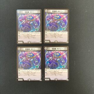 DM Mud Violator Kidney, Uncommon, Set of 4 (2)