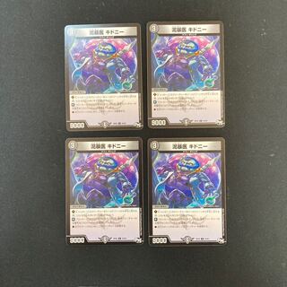 DM Mud Violator Kidney, Uncommon, set of 4 (iii)