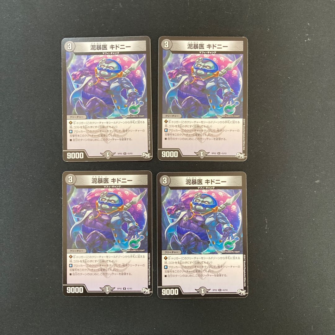 DM Mud Violator Kidney, Uncommon, set of 4 (4)