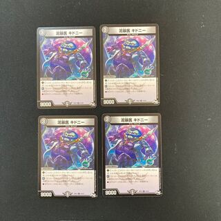 DM Mud Violator Kidney, Uncommon, set of 4 (5)