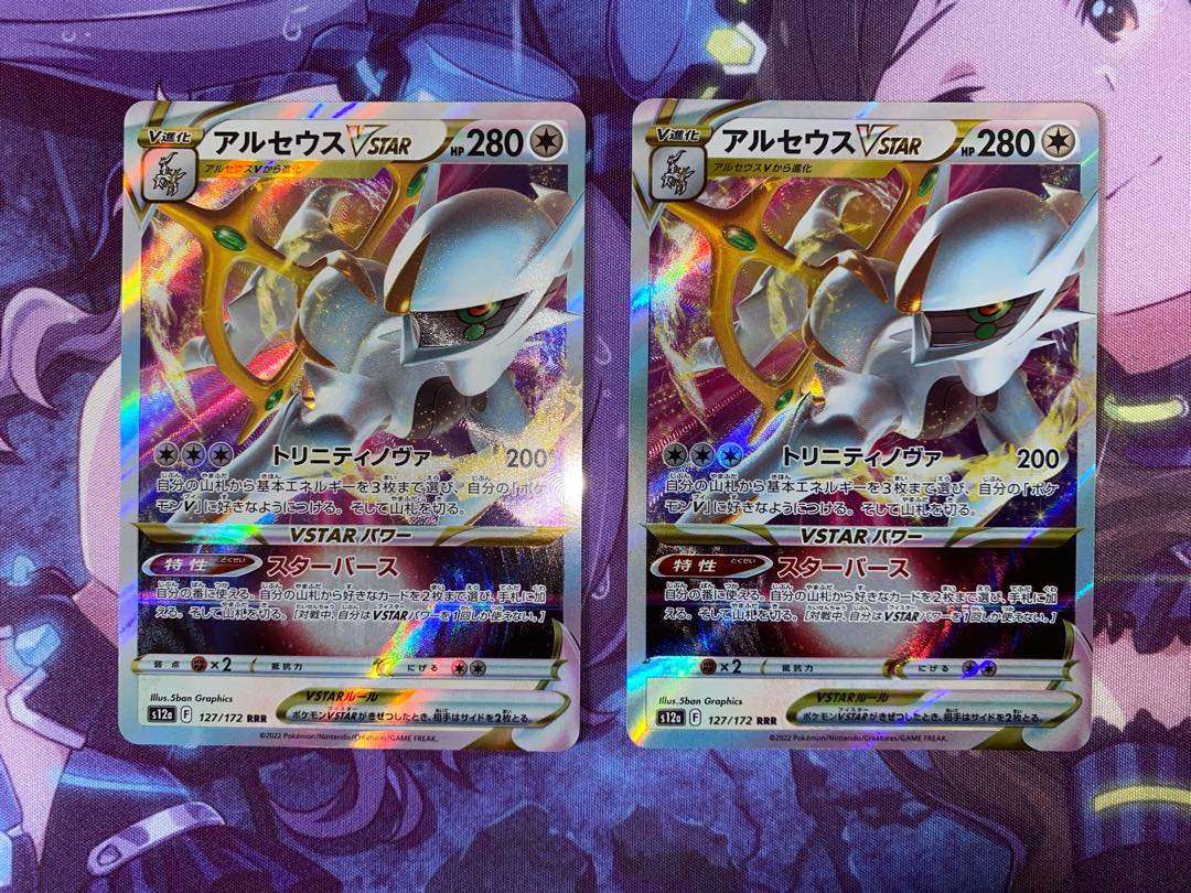 ArceusVSTAR RRR 127/172 2 sheets