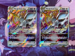 ArceusVSTAR RRR 127/172 2 sheets