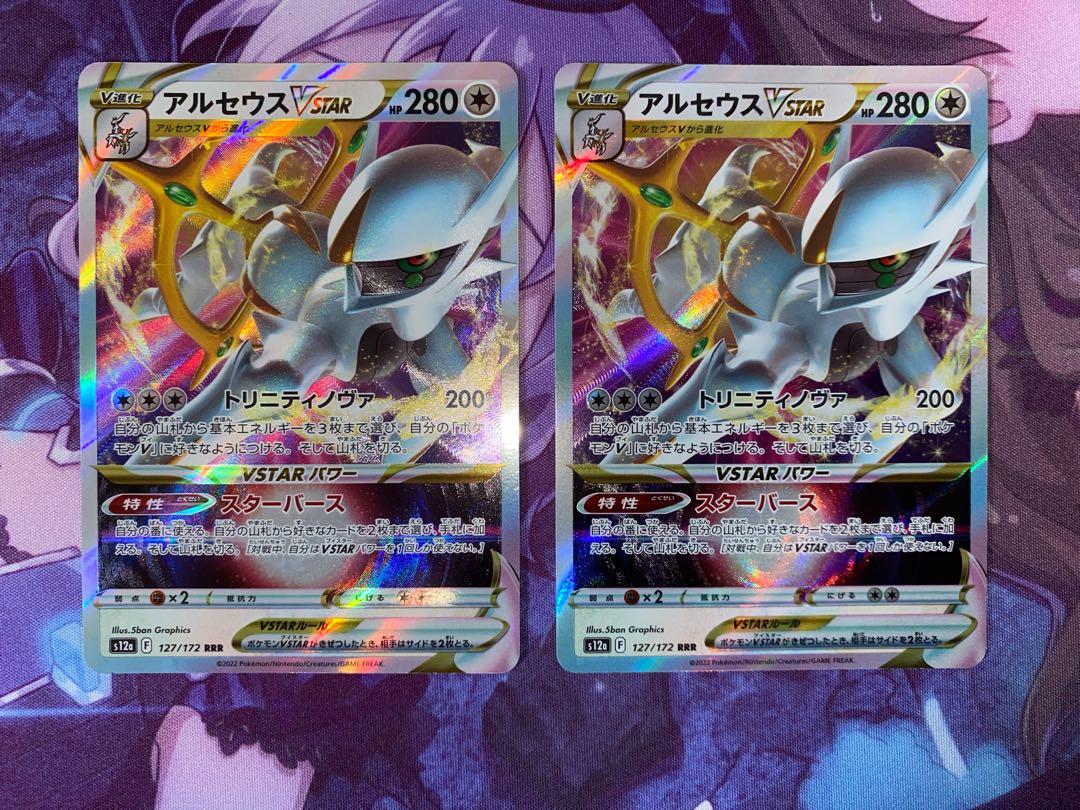 ArceusVSTAR RRR 127/172 2 2pcs.