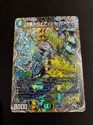 流星のガイアッシュ・カイザー(銀トレジャー) SR TR7/TR10