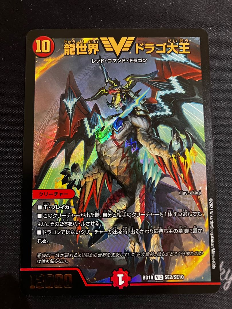 Dragon World Drago the Great VIC