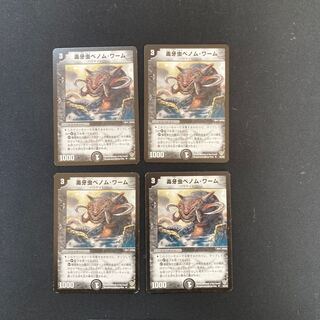 DM Venom Worm (28/55) Uncommon, set of 4 (1)